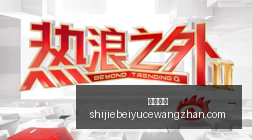 网易新游戏,好评如潮,电竞市场再,火博体育,火博平台,体育赛事,火博娱乐,体育竞猜