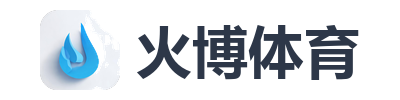 火博体育
